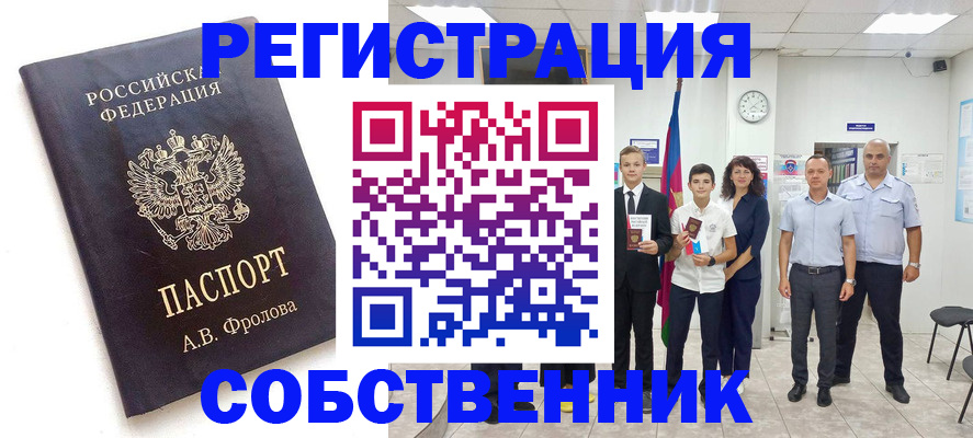 временная регистрация недорого в Обояни