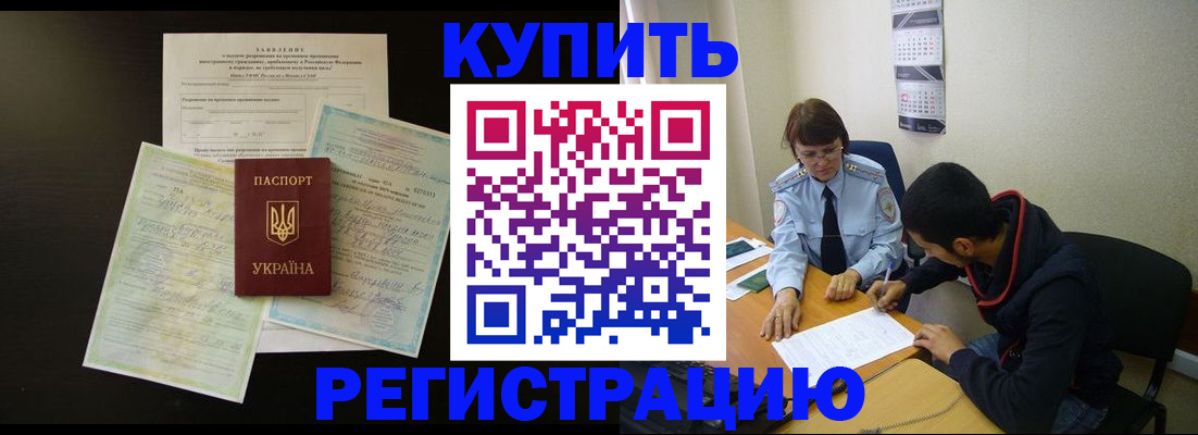 временная регистрация недорого в Обояни