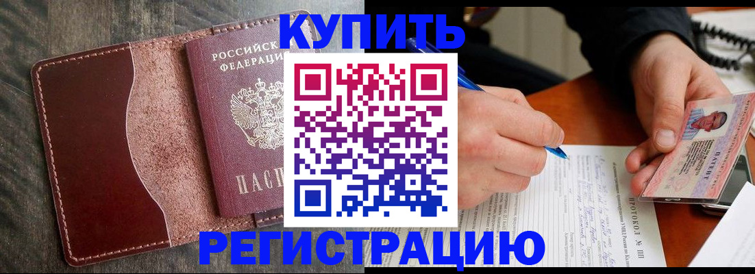 прописка штамп в Обояни